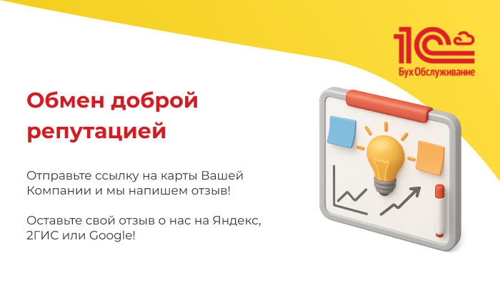 Обмен доброй репутацией с Альфа-Бухгалтер