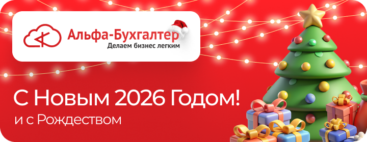 С Наступающим Новым 2026 Годом!
