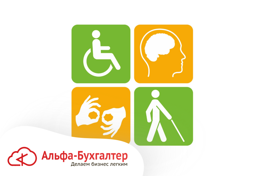 Квоты для приема на работу инвалидов: как рассчитать, новые правила