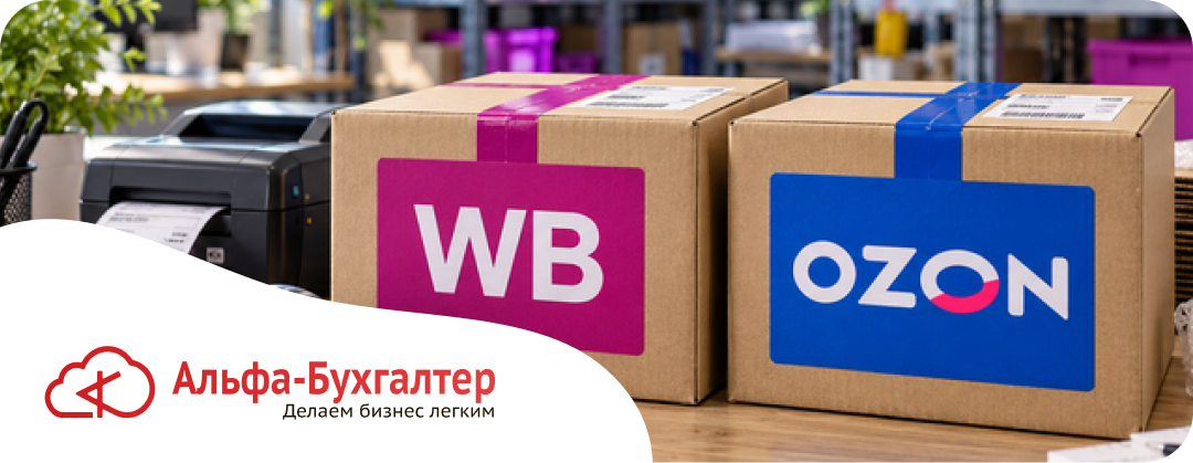 Меры поддержки для селлеров ВБ и Озон