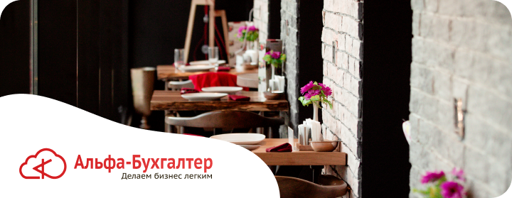 Освобождение общепита от НДС: кто попадает под льготу?