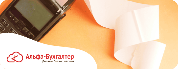 Сентябрь 2025: Революция в оформлении кассовых чеков