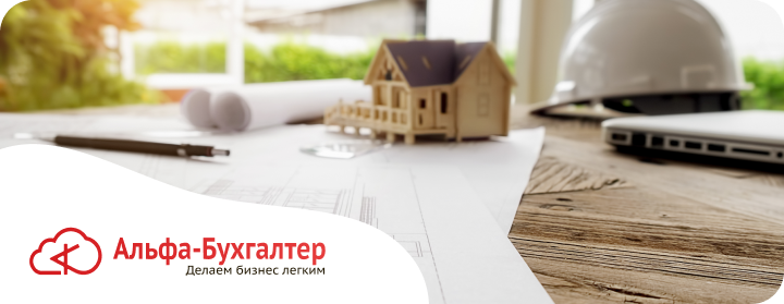 Бухгалтерский учет в строительстве