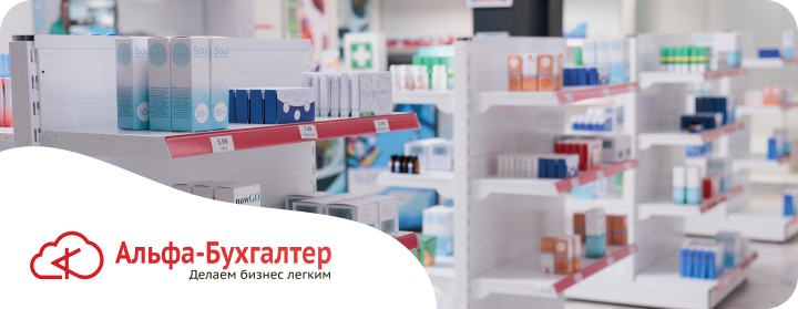 Аптеки в 2026 году: повышение НДС и новые лимиты