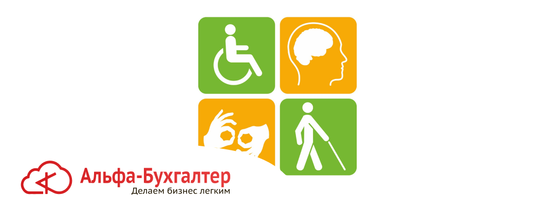 Квоты для приема на работу инвалидов: как рассчитать, новые правила