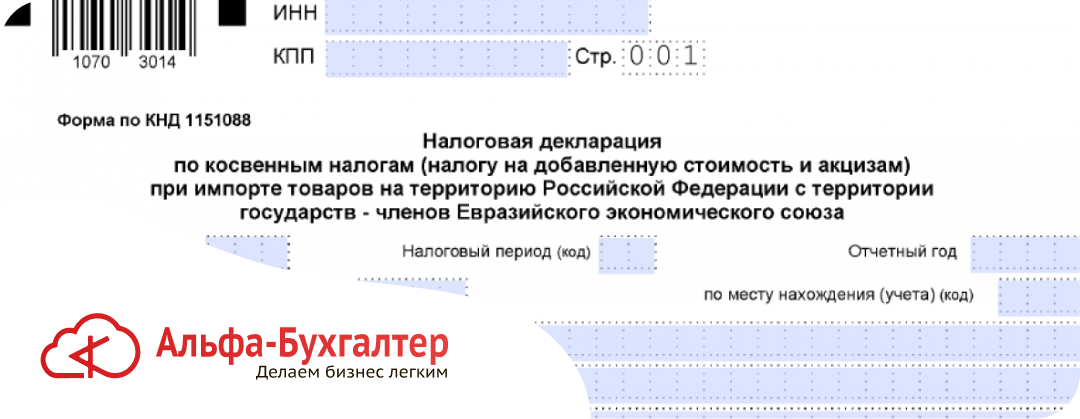 Декларация по косвенным налогам: новая форма с июля 2026