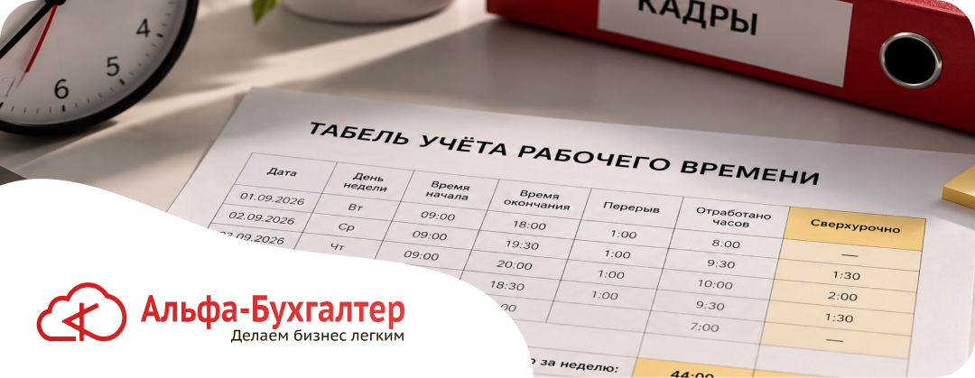 Сверхурочная работа с 1 сентября 2026: новые правила и изменения